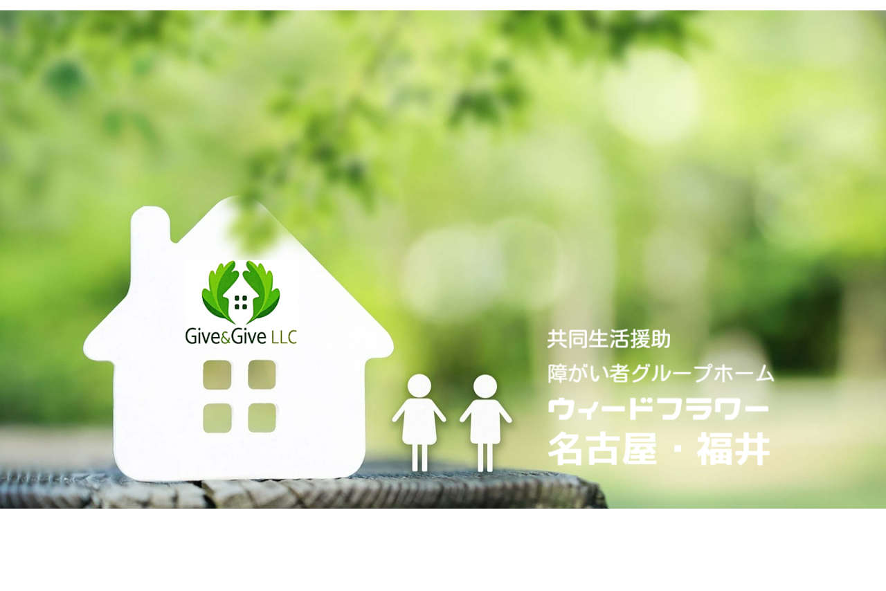 ウィードフラワー 名古屋・福井のイメージ