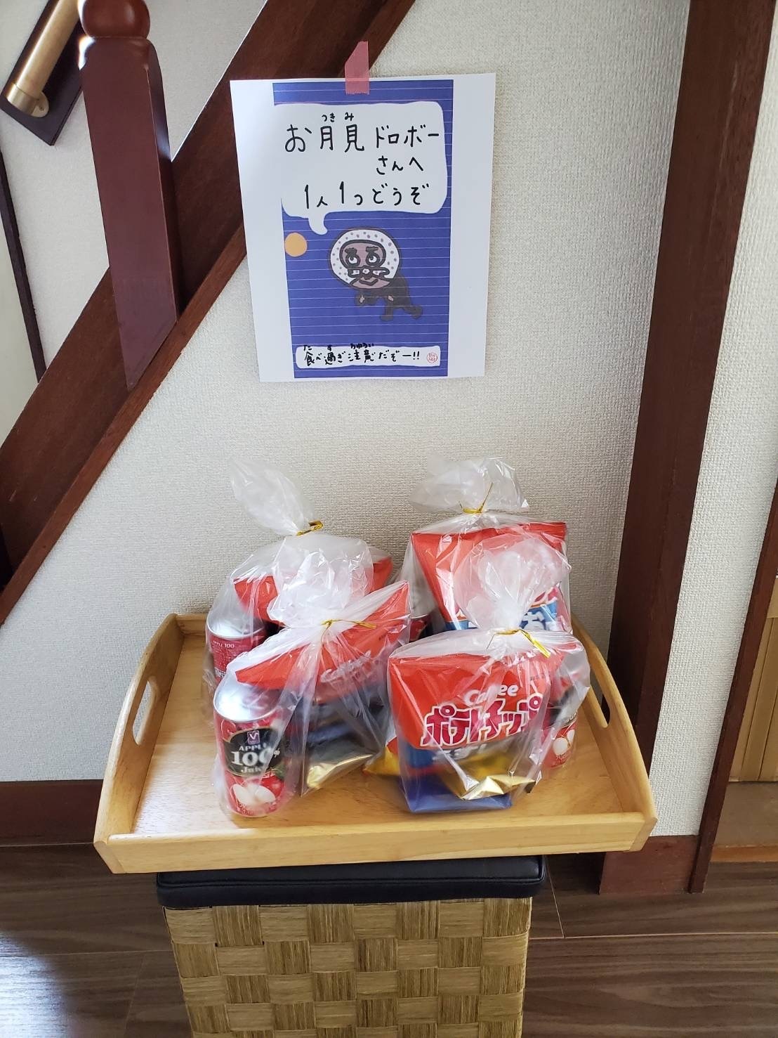お月見泥棒